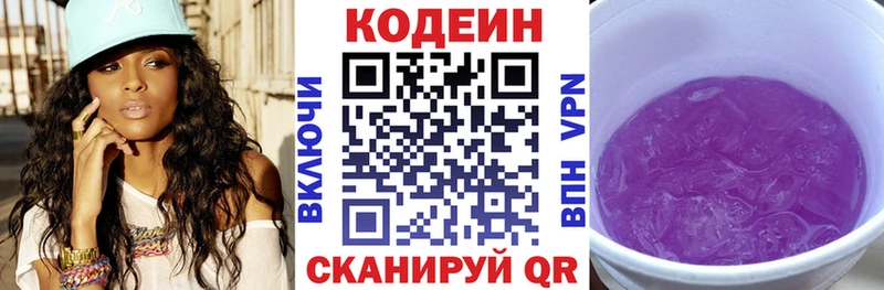 Кодеин напиток Lean (лин)  mega зеркало  Артёмовск 