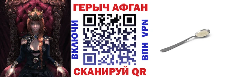 ГЕРОИН афганец  наркотики  Артёмовск 